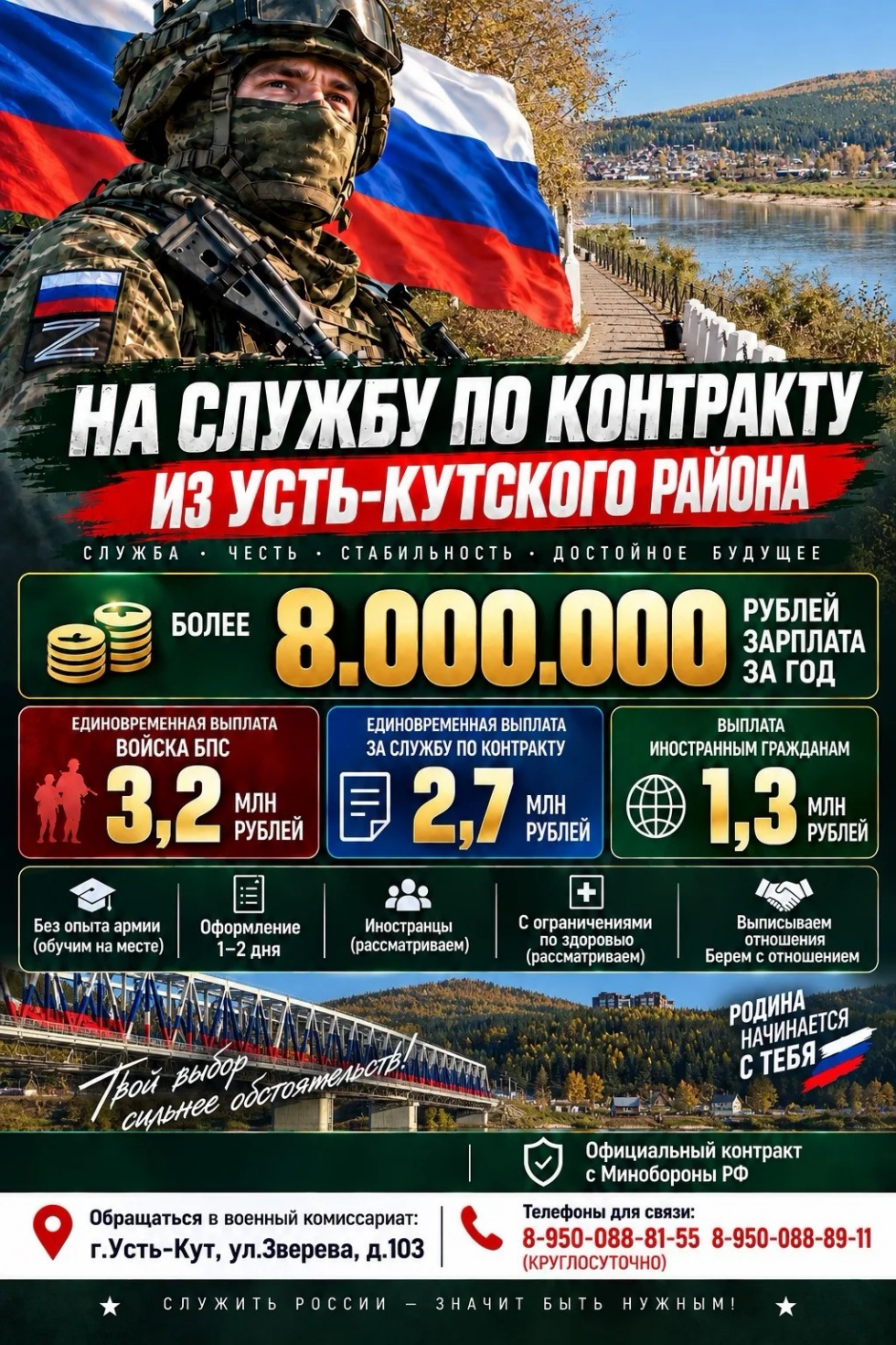 НА СЛУЖБУ ПО КОНТРАКТУ ИЗ УСТЬ-КУТСКОГО РАЙОНА